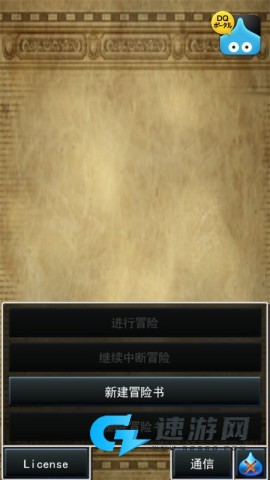 勇者斗恶龙7