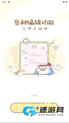 便签日记免费版