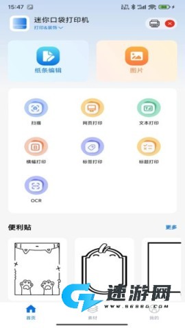 叮当小印打印机app 叮当小印最新版本 第1张图