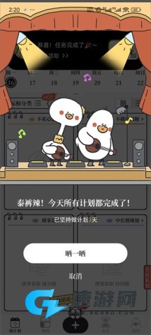我要做计划 第5张图