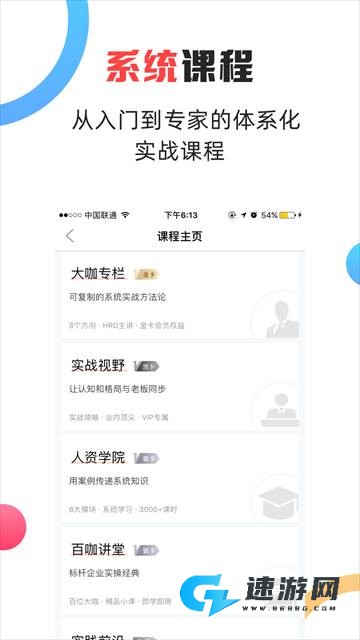 儒思HR手机版 第4张图