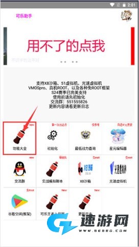 可乐助手安卓版 第5张图