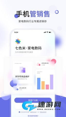七色米进销存