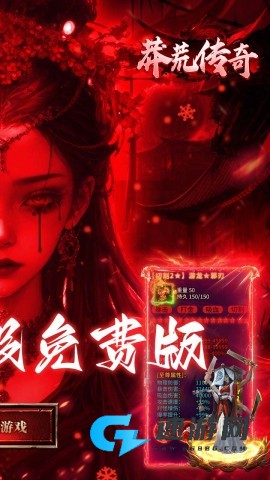 莽荒传奇