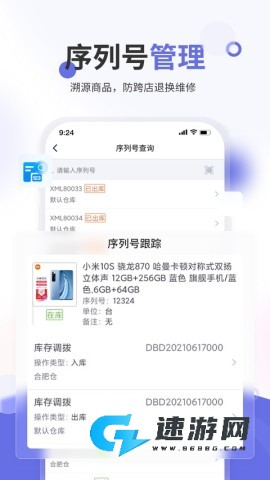 七色米进销存