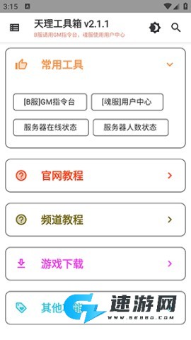天理工具箱