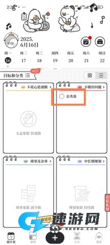 我要做计划 第4张图