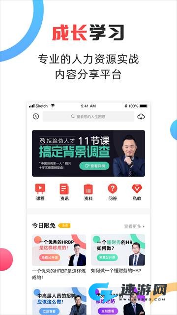 儒思HR手机版 第2张图