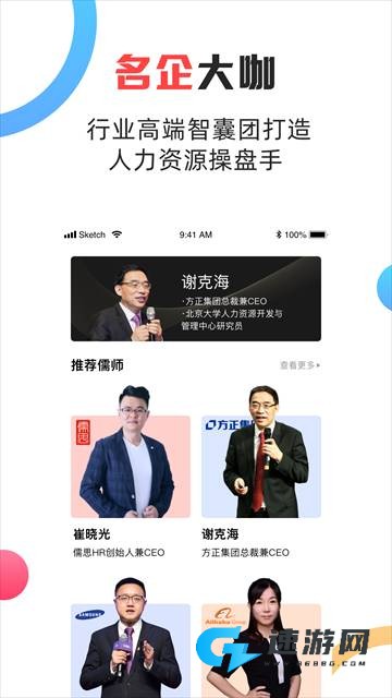 儒思HR手机版 第1张图