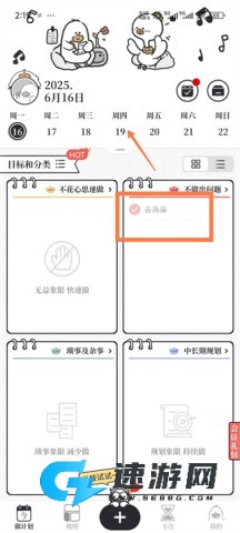我要做计划 第3张图