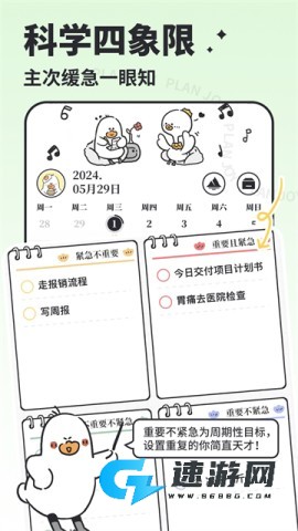 我要做计划