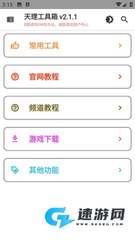 天理工具箱 天理工具箱 第1张图