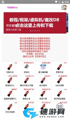 可乐助手4.0版 可乐助手安卓版 第1张图
