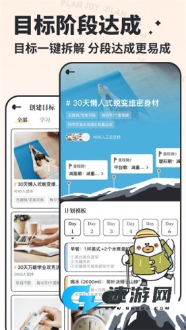 我要做计划