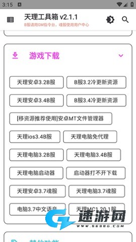 天理工具箱