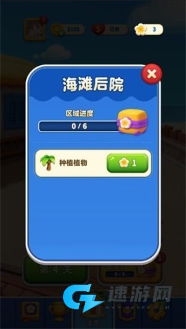 假日乐消消 第5张图