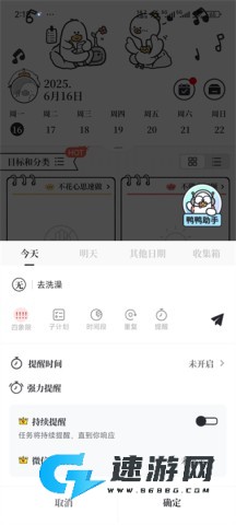 我要做计划 第2张图
