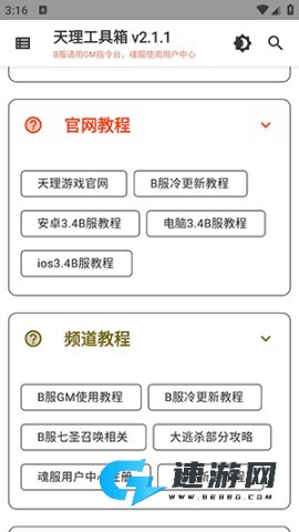 天理工具箱