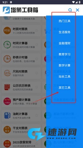 塔条工具箱 第4张图