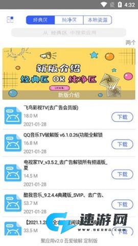 聚应用 第3张图