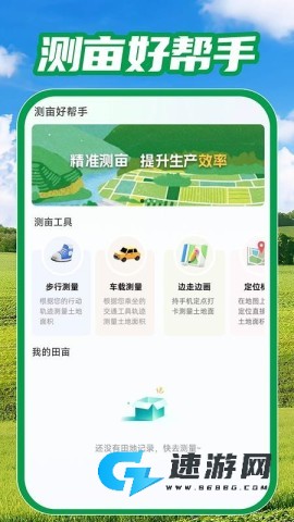 测亩免费测量