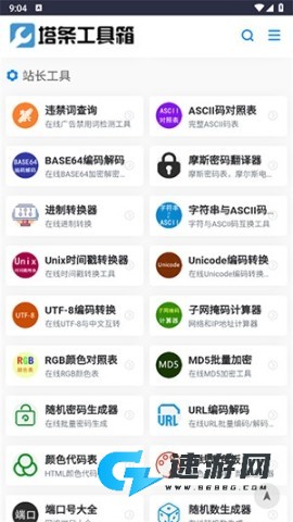 塔条工具箱 第6张图