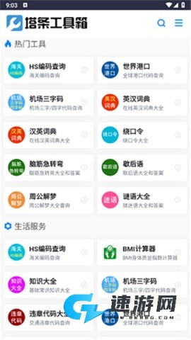 塔条工具箱