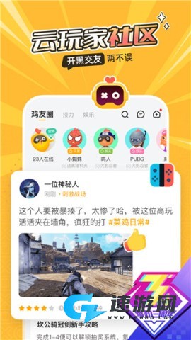 菜机云游戏