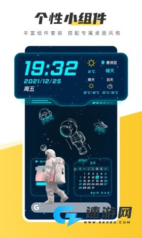元气桌面