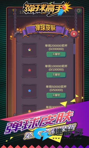 弹球高手 第3张图