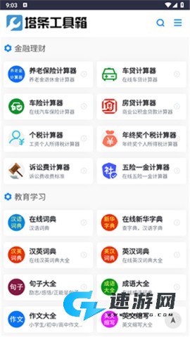 塔条工具箱