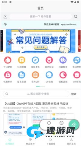 聚应用 第1张图