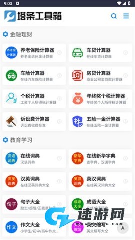 塔条工具箱 第1张图