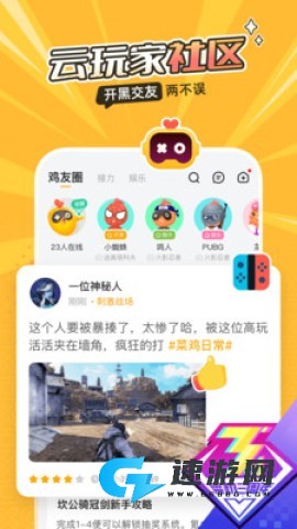 菜机云游戏 第2张图