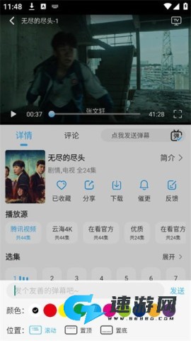 在看影视 第12张图