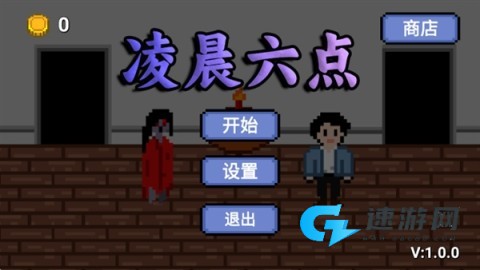 凌晨六点