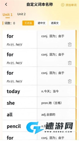 柚子单词速记