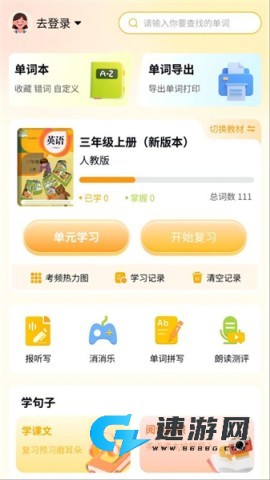 柚子单词速记 第1张图