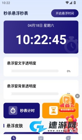 秒杀悬浮秒表 第3张图