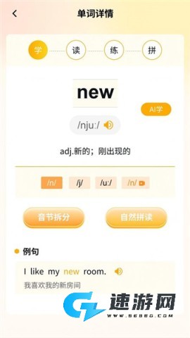 柚子单词速记