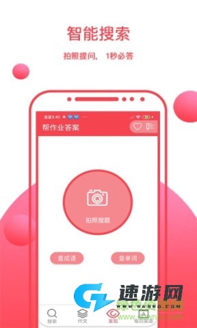 帮作业答案