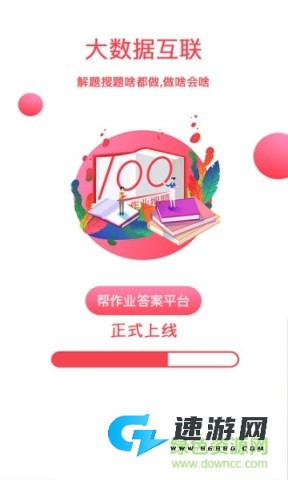 帮作业答案