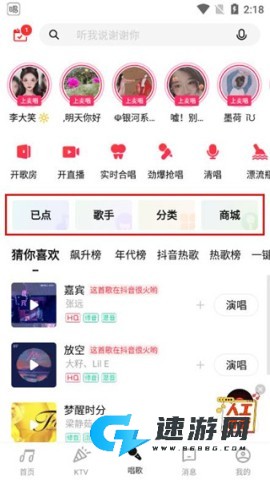 唱吧k歌 第2张图
