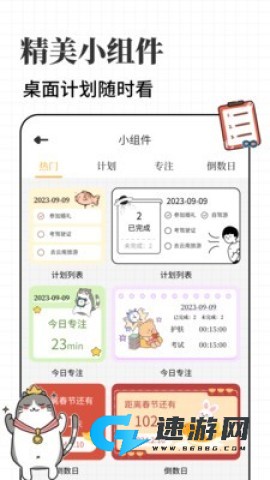 计划喵 第3张图