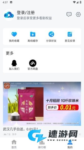 云速影视