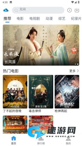 云速影视