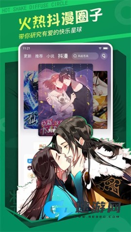 漫客栈HD