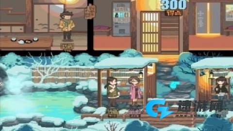雪 屋 温 泉 子 宝 汤