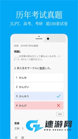 日语学习君