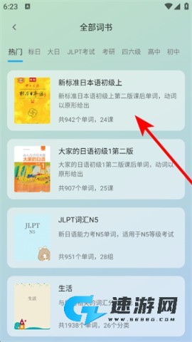 日语学习君 第2张图